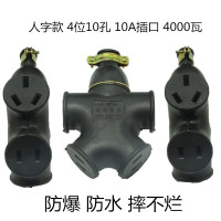 无线人字插座送两插 防水爆10a接线板16a插排大功率工程不带线插板地拖线板排插座插头