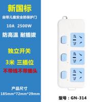 314-无线(自己接线) 接线板 独立开关 插座 无线1.8米3米