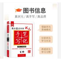 初中生物地理 2022衡水重点中学状元手写笔记生物地理学霸笔记 初一二三各年级通用 生物地理会考中考复习辅导资料书 学