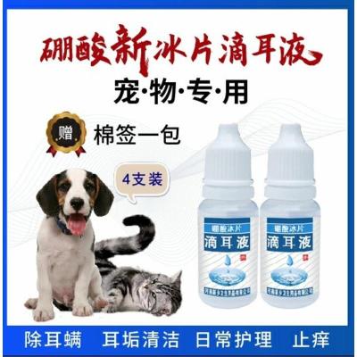 4瓶装冰片硼酸滴液猫咪用于耳螨耳垢清洁硼酸冰皮猫狗宠物洗耳液