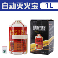 实惠装自动灭火宝1L(带挂架) 全自动灭火宝家用多功能速灭火源灭火器装置泡沫型汽车载燃气厨房