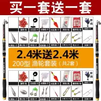 2.4米送2.4米+200塑钢轮套装[共两只] 钓鱼竿套装组合装备海竿超硬抛竿远投竿金属轮海杆鱼具用品大全套