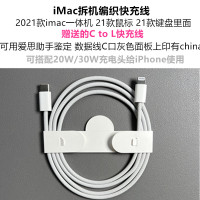 iMac拆机编织线 1m iMac编织线拆机PD快充线iPhone12数据线原装13pm充电线20w