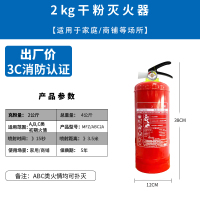 2KG灭火器(3C认证) 适合 车用 灭火器商用店用家用4公斤干粉工厂专用套装3kg5kg8消防器材放置箱