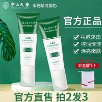 南方医科大学水杨酸氨基酸洗面奶祛痘控油除螨清洁毛孔男女士专用