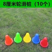 8厘米滑轮桩(10个) 足球训练器材标志桶碟盘雪糕筒儿童篮球障碍物标志杆跆拳道路障桩