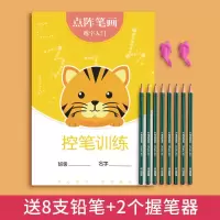 点阵笔画-控笔[送8支铅笔2握笔 器] 小孩练字控笔1-6年级正姿控笔训练字帖小学生点阵笔画硬笔书法初