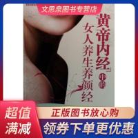 黄帝内经中的女人养生养颜经