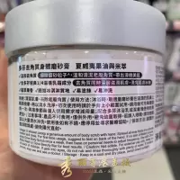 港版米浆坚果冰激凌身体磨砂膏298g去角质全身去鸡皮暗沉