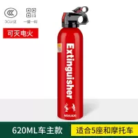 620ml车主款-适合5座和摩托车(可灭电火) 水基灭火器家用消防认证商用车用载不锈钢3l泡沫水基型4公斤国标