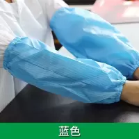 蓝色袖套(双) 工作袖套防静电洁净套袖防尘袖套无尘套袖手袖套可水洗反复使用