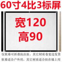 60寸4:3壁挂幕布 宽120高90 白玻纤 白玻纤幕布高清投影幕布 投影 家用投影布挂墙投影仪家用投墙幕布