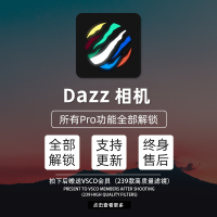 dazz相机(苹果1年) Dazz相机全镜头Pro会员复古胶片人像 类似nomo可录像