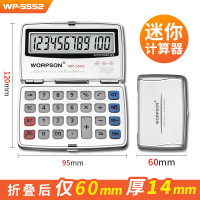 折叠款[迷你型]WP5552 折叠翻盖太阳能电池双电源计算器财务会计专用大屏幕大按键便携12位宽屏学生用办公用真人发音语