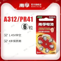 A312/PR41-6粒 助听器锌空电池 PR41 P312耳蜗/内耳背式纽扣小电子6粒小号圆形数显助听器专用电池1.