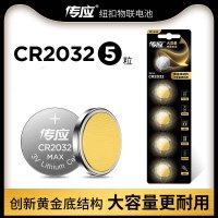 南孚传应CR2032(5粒) 传应cr2032纽扣电池传应物联3v电子称电脑主板汽车遥控器现代大众