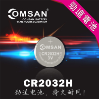 CR2032H 1粒 COMSAN劲道 3V联想智能手表watch9宝马车钥匙X5X6原装电池