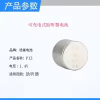 1粒散装 可充电助听器电池适用峰力西门子等所有助听器