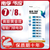 7号8粒 传应智能门锁碱性电池5号7号10年不漏液键盘鼠标玩具智能锁门