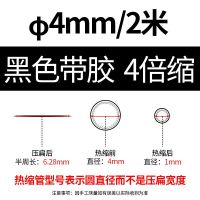 φ4mm2米4倍缩带胶 热缩管绝缘套管电工数据线电线缆保护热收缩管修复软护套热朔塑料