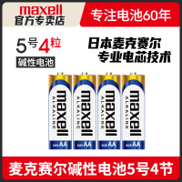 5号4节 电池5号20粒装碱性7号干电池儿童玩具五号拍立得鼠标空调电视遥控器闹钟七号1.5V非充电电池