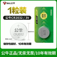 纽扣电池1粒装 纽扣电池CR2032车钥匙汽车电池遥控器电脑主板专用计算机血糖仪电子手表人体秤2032钮扣电池圆形3v锂
