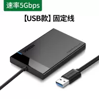 [USB款]5Gbps-固定线 0.3m 移动硬盘盒2.5英寸外接usb3.0/3.1type-c外置台式机读取保护壳通
