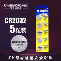 CR2032 5粒 纽扣电池CR2032主板遥控器电子秤汽车钥匙体重秤扣式3V锂电池