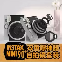 90双重曝光神器(送滤镜) 富士拍立得mini90s自拍镜 迷你90相机自拍镜+滤镜套装 双重曝