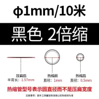 φ1mm[10米黑] 热缩管绝缘套管加厚收缩电工数据线电线缆保护热收缩管修复软护套