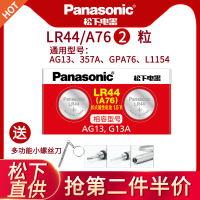 LR44 2粒 LR44/LR43/LR41/LR1130纽扣电池手表儿童玩具计算器温度计计步器游标卡尺扣式小电池小闹钟