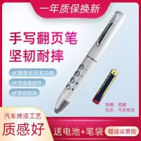 [白色]红外电容通用款 希沃电子白板翻页笔教师用多功能一体机可写字触控笔ppt遥控笔