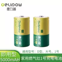 1号5000mAH充电电池2节 () 1号充电电池大号D型镍氢一号电池燃气灶电池1.2V智能快充电器可充5号7号1号2号