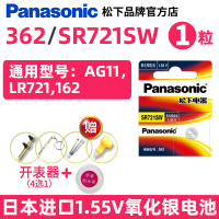 362/SR721SW[一粒装] 362 SR721SW手表电池宾利英纳格雷达天梭t830/930雷诺天王女石英通用AG