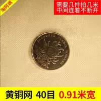 黄铜网 40目 0.91米宽 黄铜网20200目铜丝过滤网油漆过滤网电磁信号屏蔽网紫铜网磷铜网