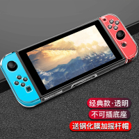 新升级★水晶壳[经典款透明]送钢化膜+摇杆帽 贝贝佳任天堂switch配件保护套ns透明水晶壳磨砂防摔swich游戏机主