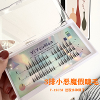 尖尾款 11mm 单簇小恶魔漫画假睫毛女自然仿真c翘跟嫁接仙子毛自沾下睫毛剪好