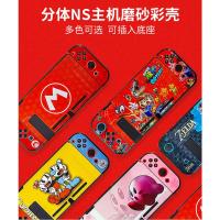 盲盒款[随机发] 任天堂Switch NS主机保护壳彩壳分体防刮耐磨水晶壳背壳手柄配件