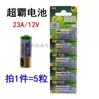 超霸GP电池(23A/12V) 电池27A12v电池点读笔电池12v电池汽车遥控器电池23a 12v电池 23A