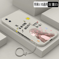 [苹果X/XS通用]未来可期女孩-古董白(直边液态硅胶) 苹果x/xs手机壳iPhone魔方直边全包软壳xr全包摄像头苹