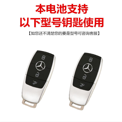 4S店专用电池2032 一粒价 适用于奔驰e级E200 E200L E300 E300 S320LE320L汽车遥控钥匙