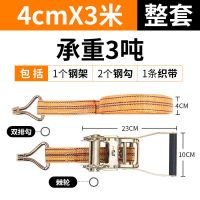 4厘米宽度(丙纶材质) 3米长度(单织带) 货车货物捆绑带紧绳器绳子拉绳耐磨拉紧器收紧器绑带绳车用拖车绳
