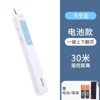 2808翻页笔(30米)蓝 得力2808P翻页笔30米投影笔2810演示笔ppt翻页器遥控笔电子笔教鞭