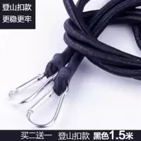 登山扣款1.5米黑色(买2送1) 自行车绑带捆绑绳摩托车行李绑带弹力绳捆扎带货架电动车捆扎绳子