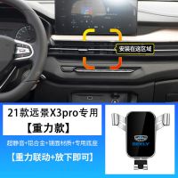 经典重力款 吉利夹出风口款 21款吉利远景X3PRO汽车导航手机车载支架专用无线充电车内装饰