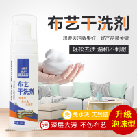 200ml 布艺沙发清洁剂免水洗神器干洗剂去污渍免洗地毯清洗墙布去污壁布