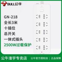 公牛原装正品插线板GN-218 全长3米 插座10插位3/5米插排插板带多功能多孔GN218有线十孔接拖线板