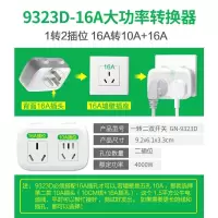 16A转16A+10A 9323D 16a转10a转换器空调大功率插头热水器转换头一转二扩展插座