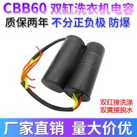 CBB60双缸洗衣机电容10+5/12+5/12+6/14+6UF四线甩干双桶启动