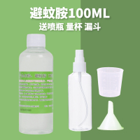 白色 deet避蚊胺原液99.5%驱蚊喷雾野外户外露营钓鱼防蚊虫喷剂驱蚊胺